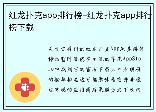 红龙扑克app排行榜-红龙扑克app排行榜下载
